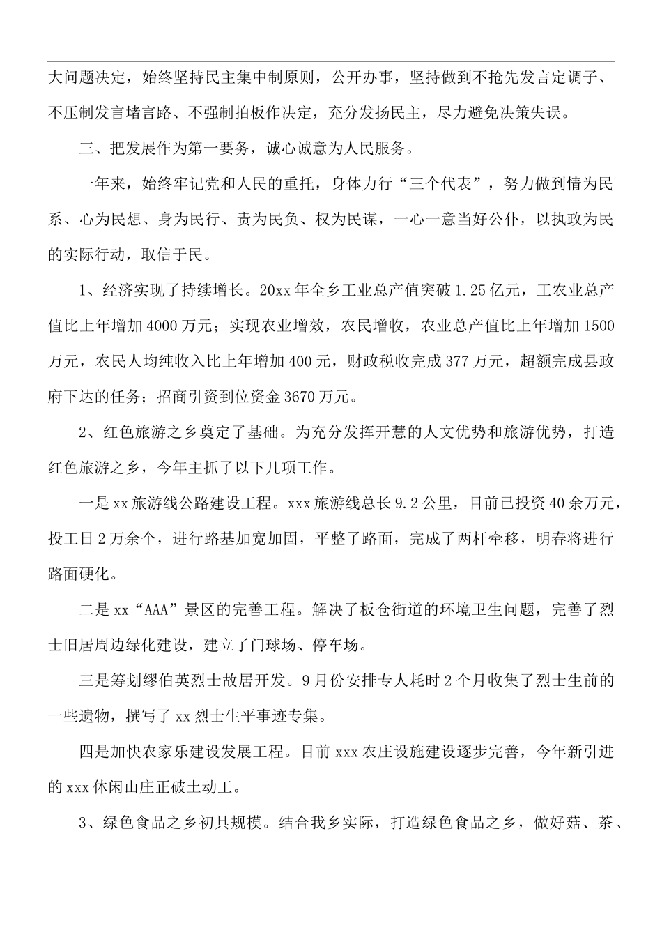 2021年安全工作述职述廉报告范文5篇.docx_第3页