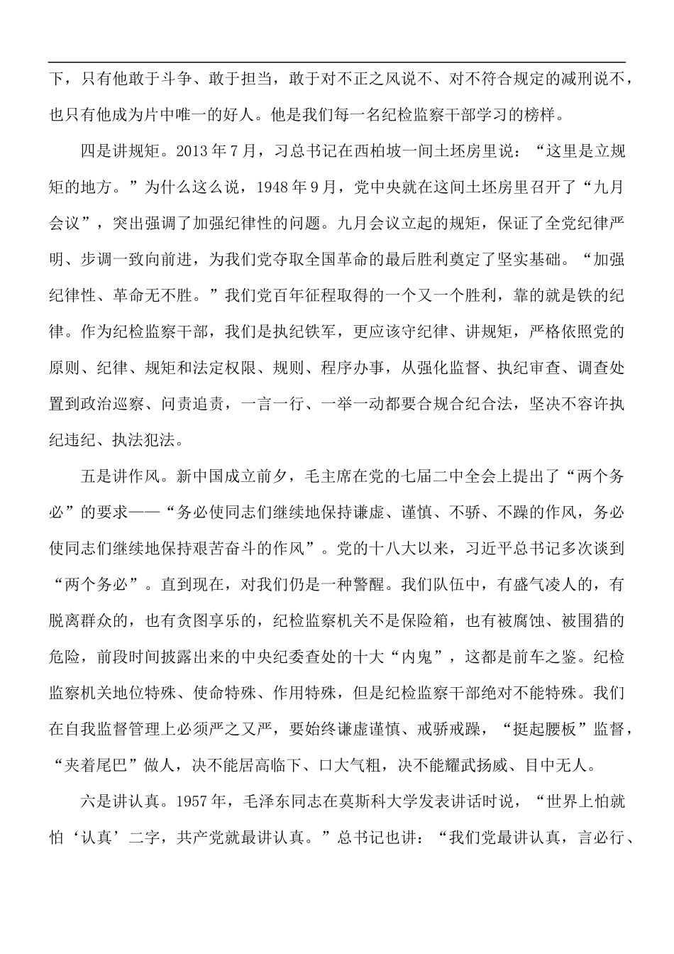 2021机关党支部主题党日活动上的发言稿.docx_第3页
