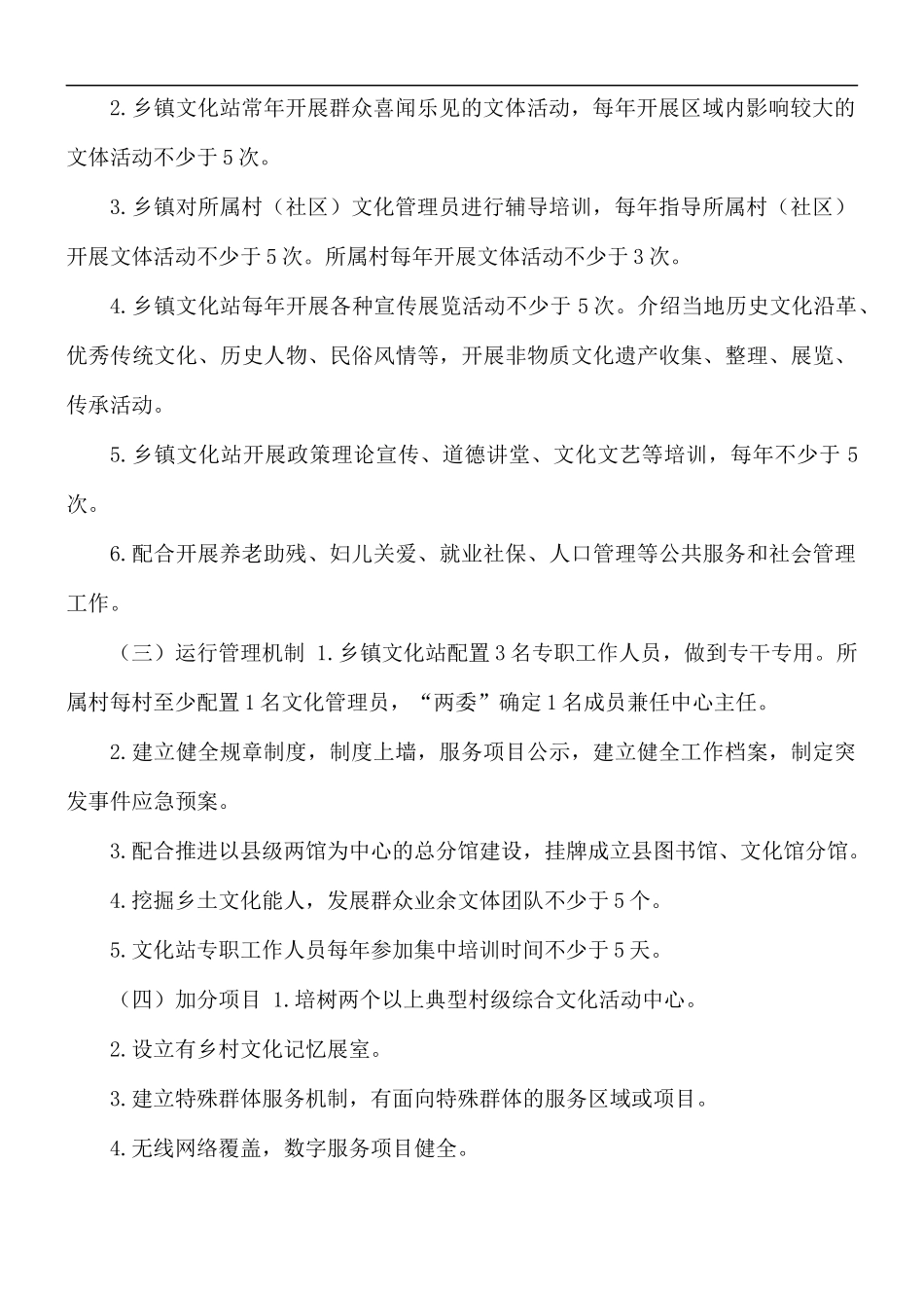 2020年基层公共文化服务体系建设考核办法.docx_第2页
