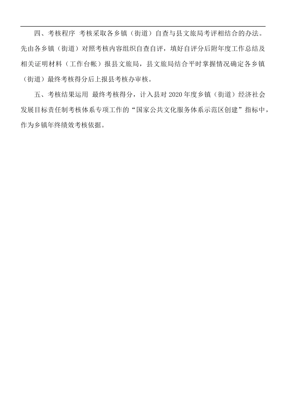 2020年基层公共文化服务体系建设考核办法.docx_第3页