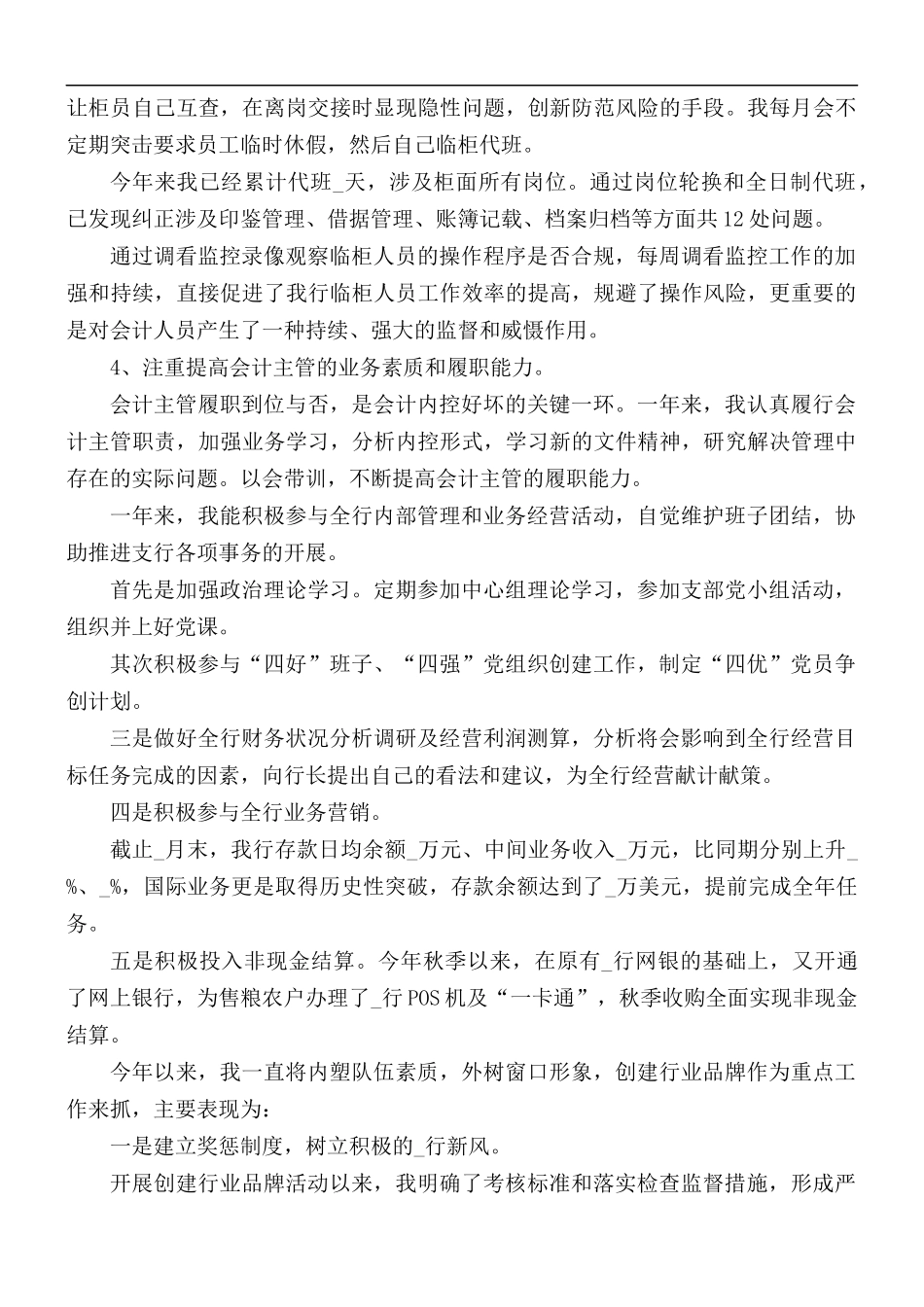 会计人员述职报告5篇.docx_第2页