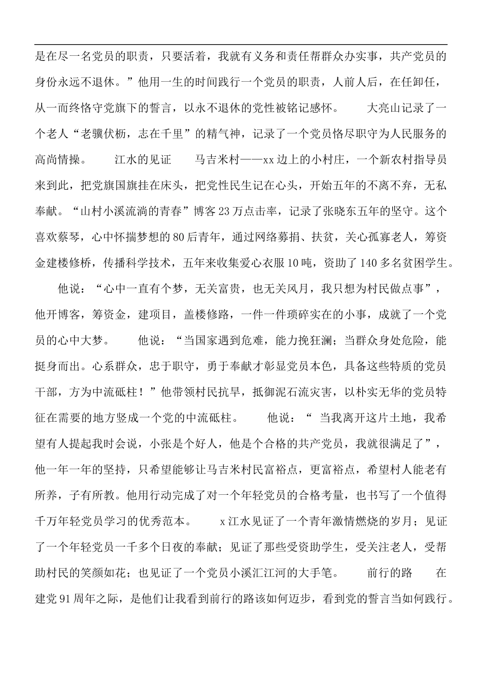 2021年学习杨善洲先进事迹心得体会5篇.docx_第2页