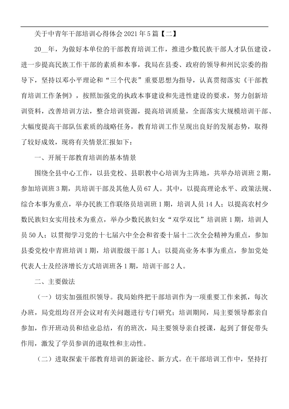 2021年关于中青年干部培训心得体会5篇.docx_第3页