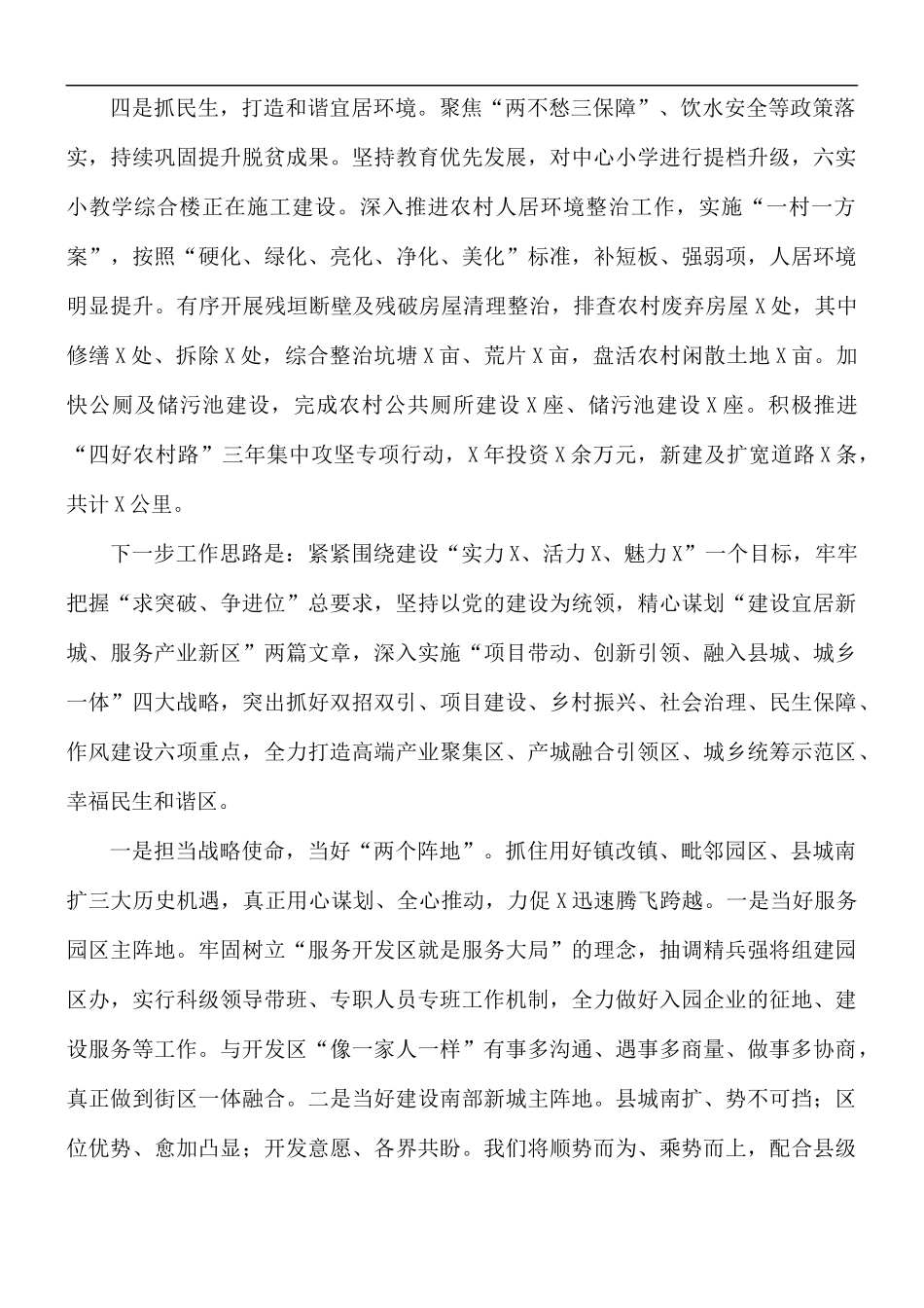 2021年乡镇工作汇报总结.docx_第2页
