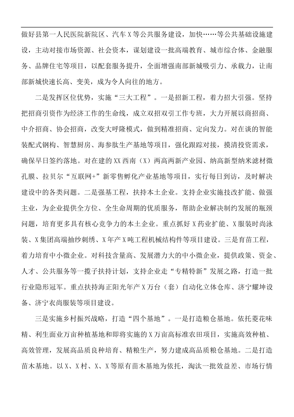 2021年乡镇工作汇报总结.docx_第3页