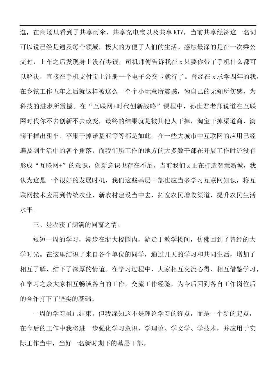 2021年中青年干部培训心得5篇.docx_第2页