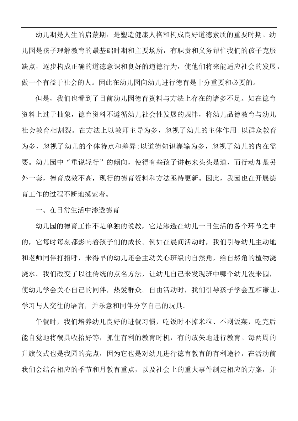 2021年幼儿园德育工作总结范文5篇.docx_第3页