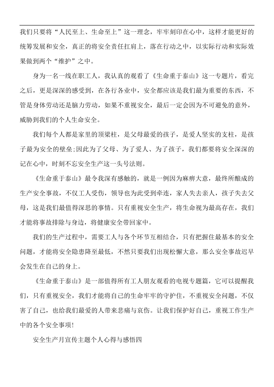 2021年安全生产月宣传主题个人心得与感悟5篇.docx_第3页