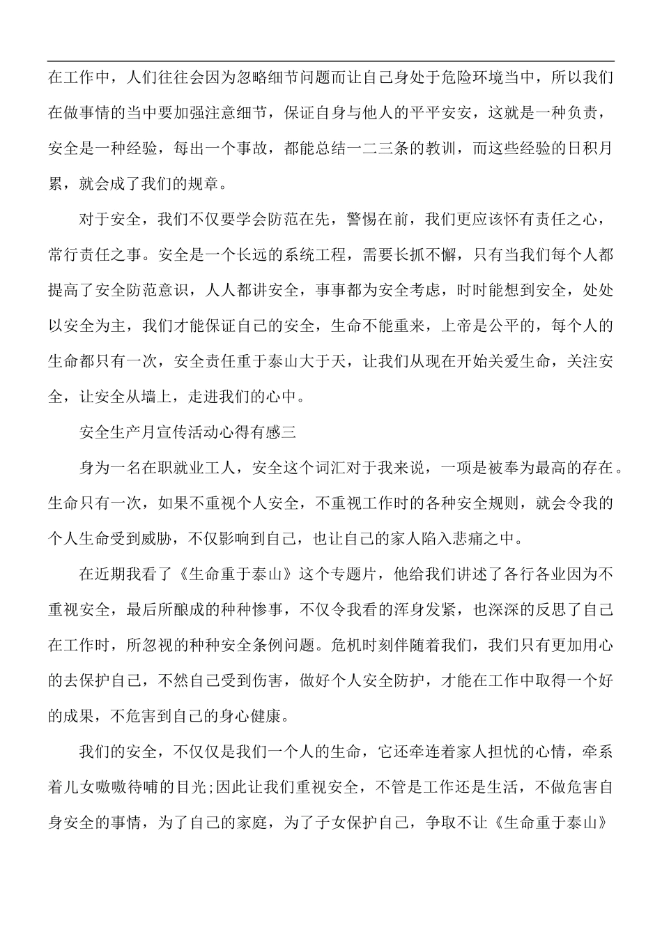 2021年安全生产月宣传活动心得5篇.docx_第3页