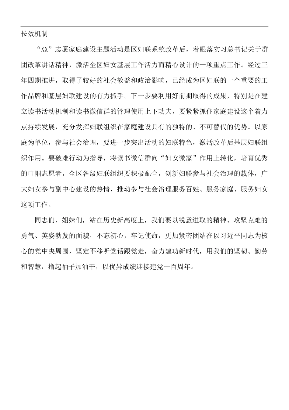 在志愿家庭建设主题活动总结会上的讲话稿.docx_第3页