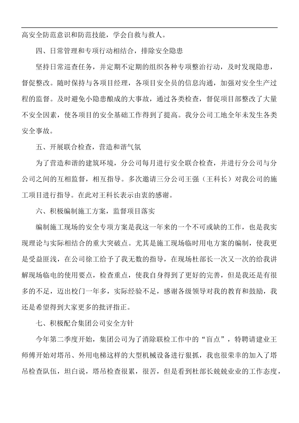 安全工作述职述廉报告优选5篇.docx_第2页