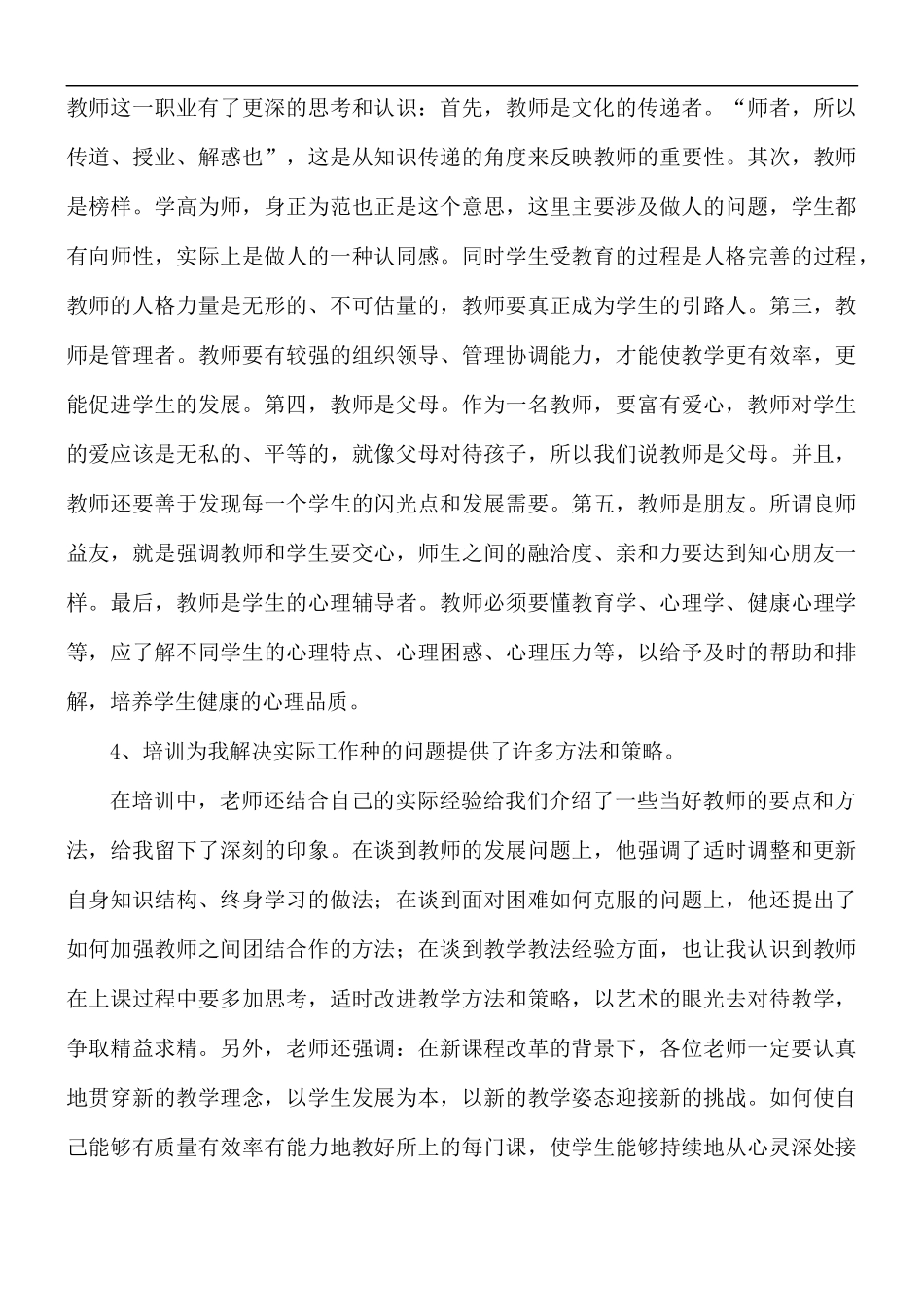 2021年教师岗前培训心得合集5篇.docx_第3页