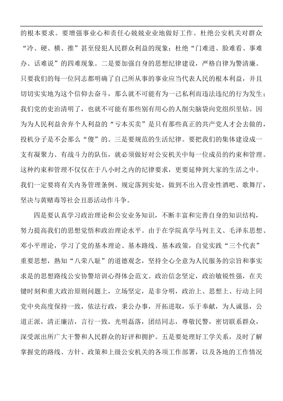 2021年交通协警工作心得汇编5篇.docx_第3页