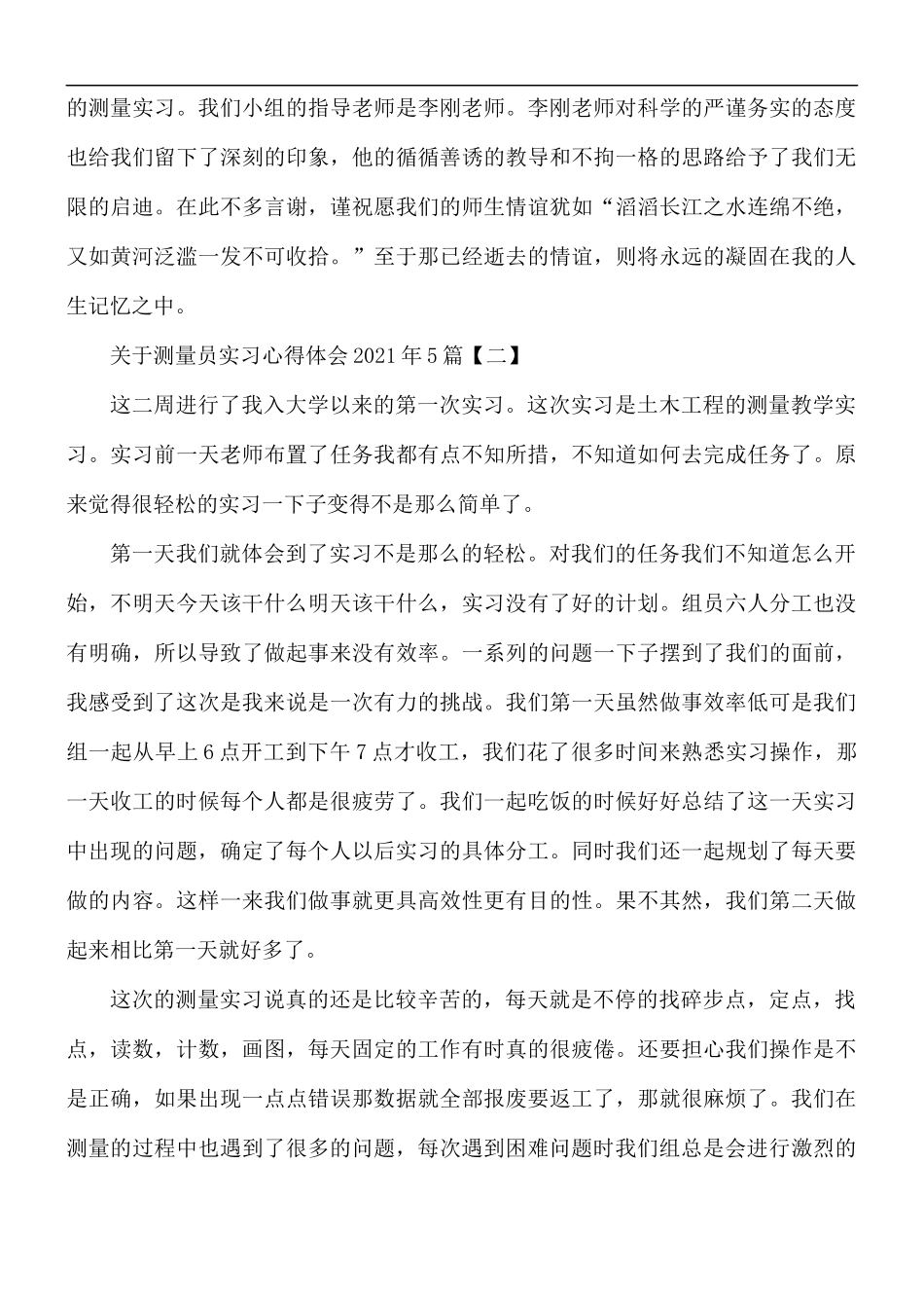 2021年测量员实习心得合集5篇.docx_第2页