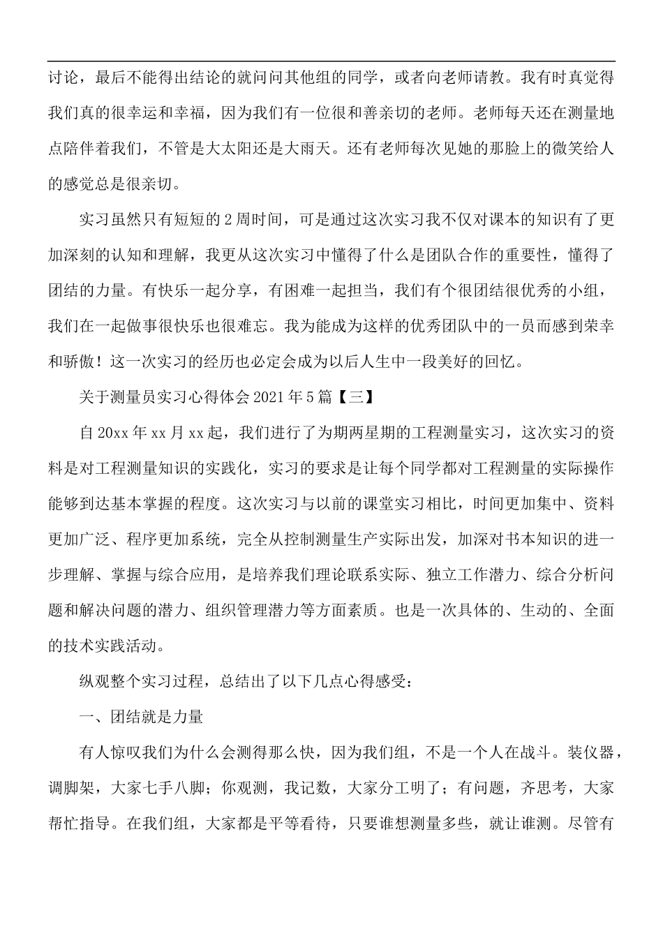 2021年测量员实习心得合集5篇.docx_第3页