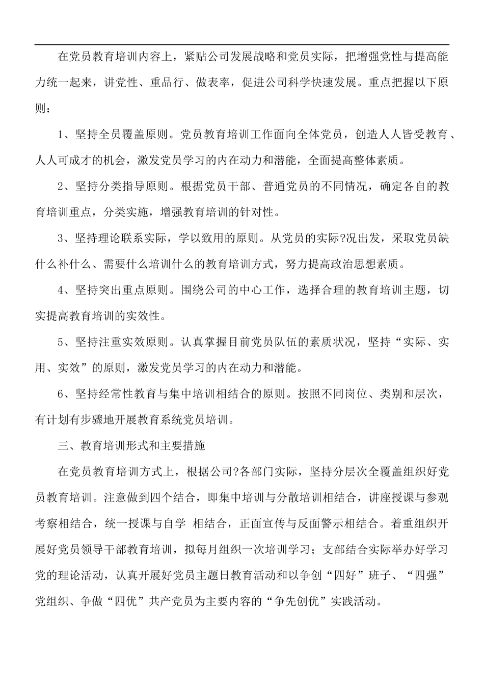 党支部党课学习计划五篇.docx_第3页