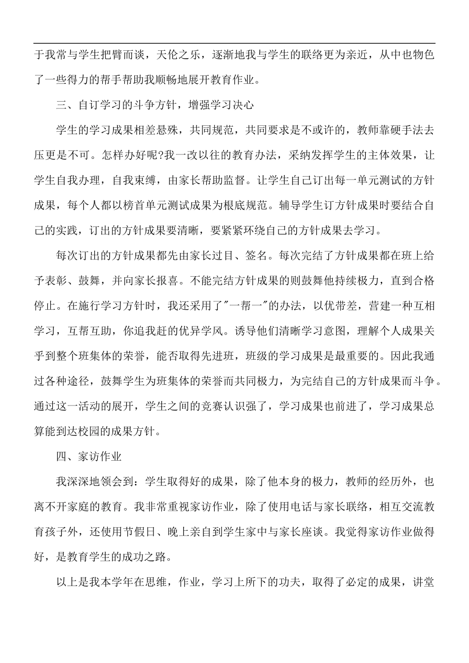 2021年幼儿园教师年终个人工作总结5篇.docx_第2页