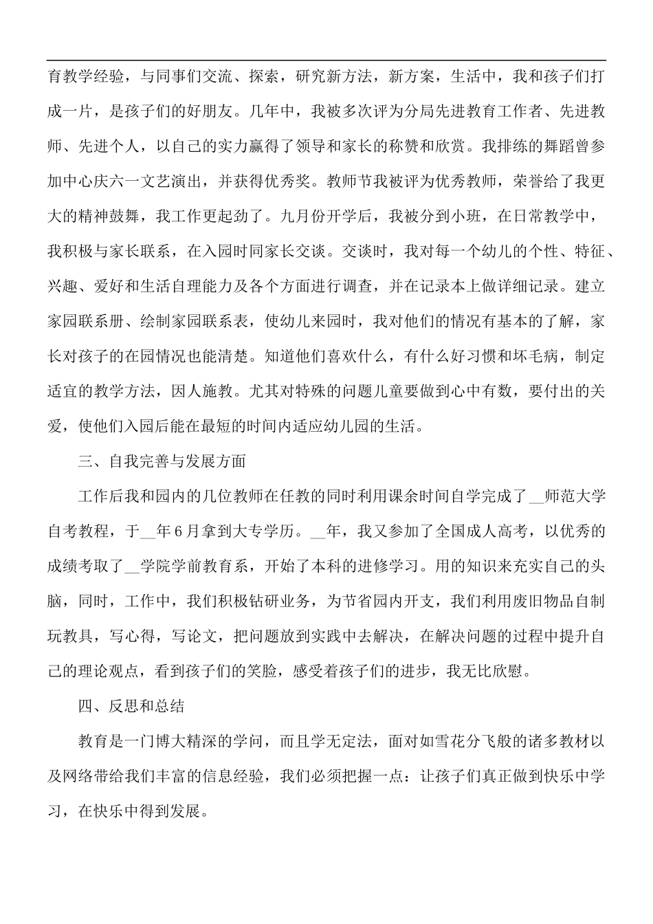 2021年幼儿园德育年度总结报告5篇.docx_第2页