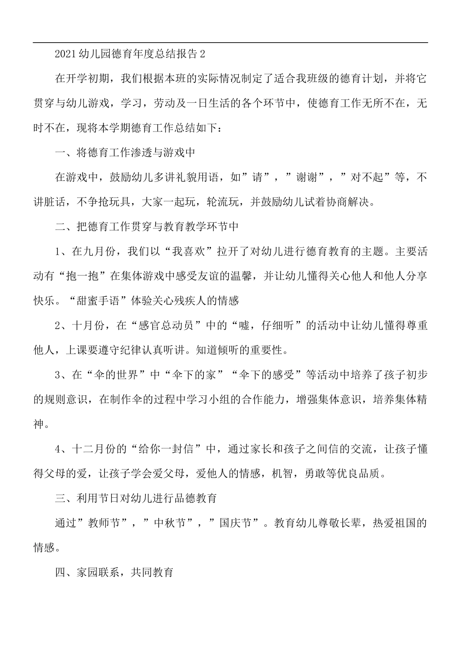 2021年幼儿园德育年度总结报告5篇.docx_第3页