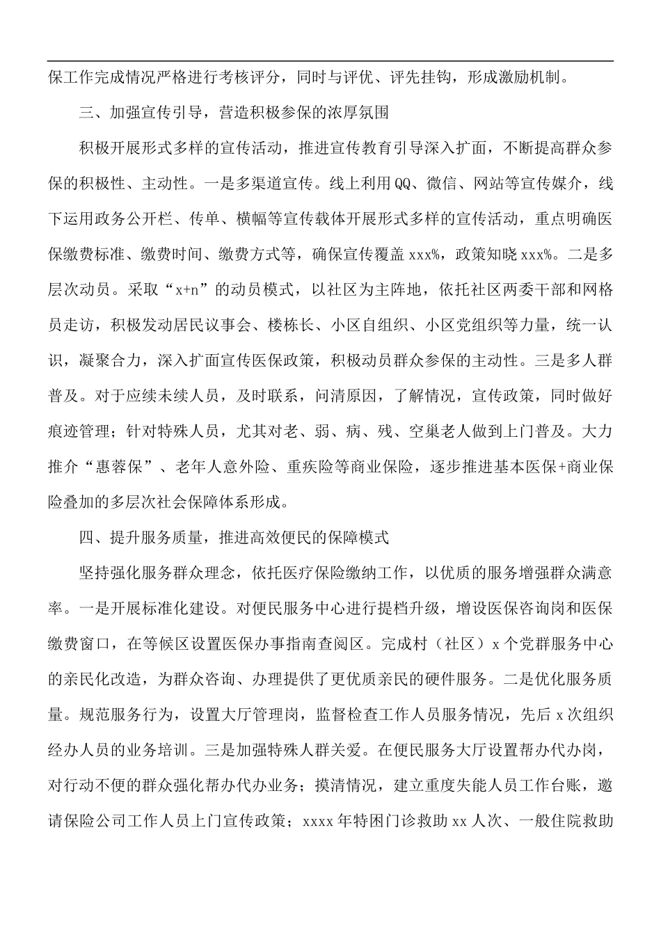 2021年街道医保工作总结.docx_第2页