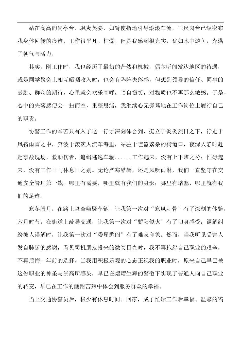 关于交通协警工作心得5篇.docx_第2页