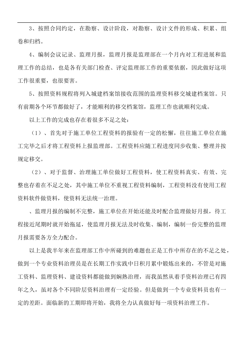 2021年资料员实习心得体会5篇.docx_第2页