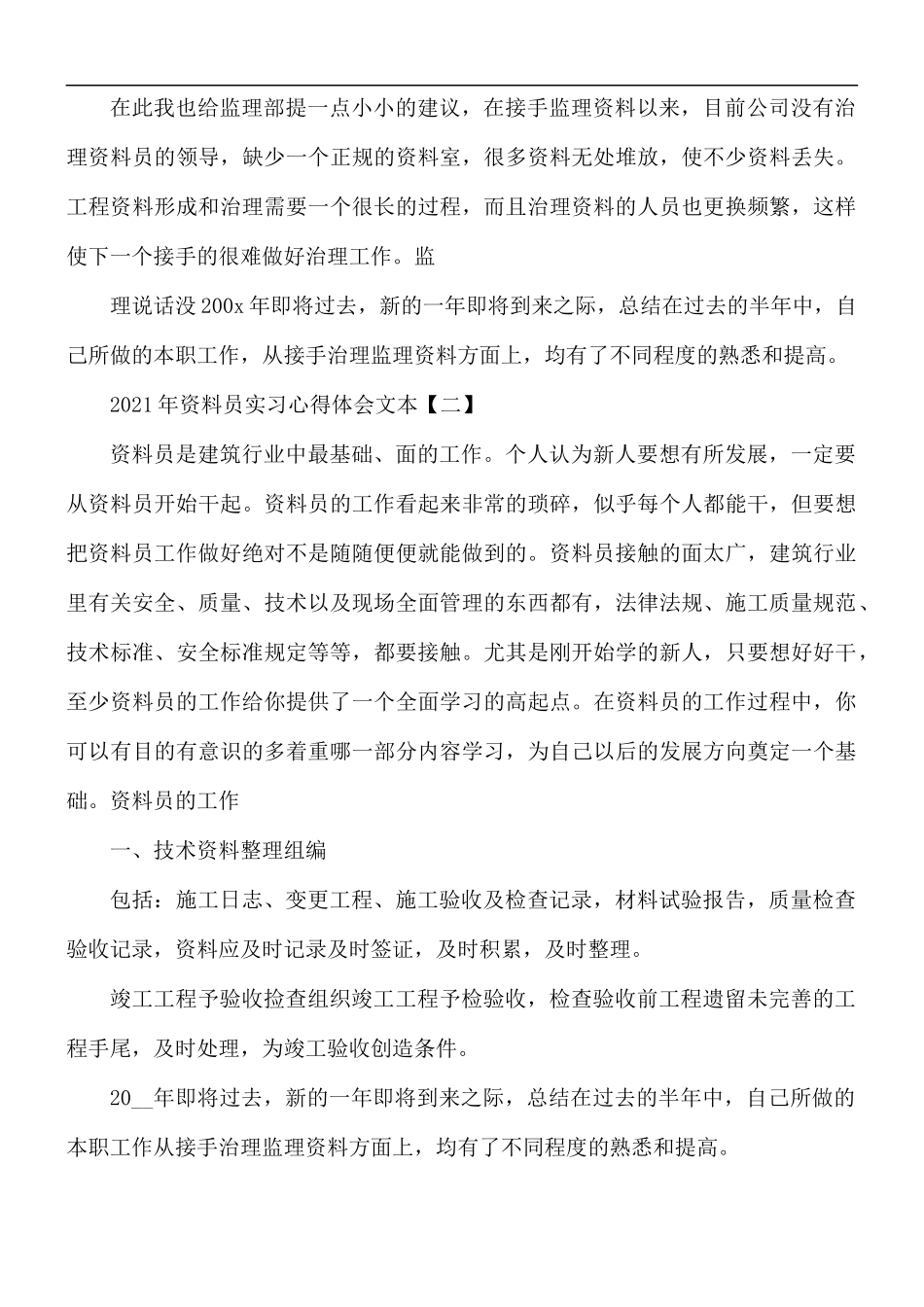 2021年资料员实习心得体会5篇.docx_第3页
