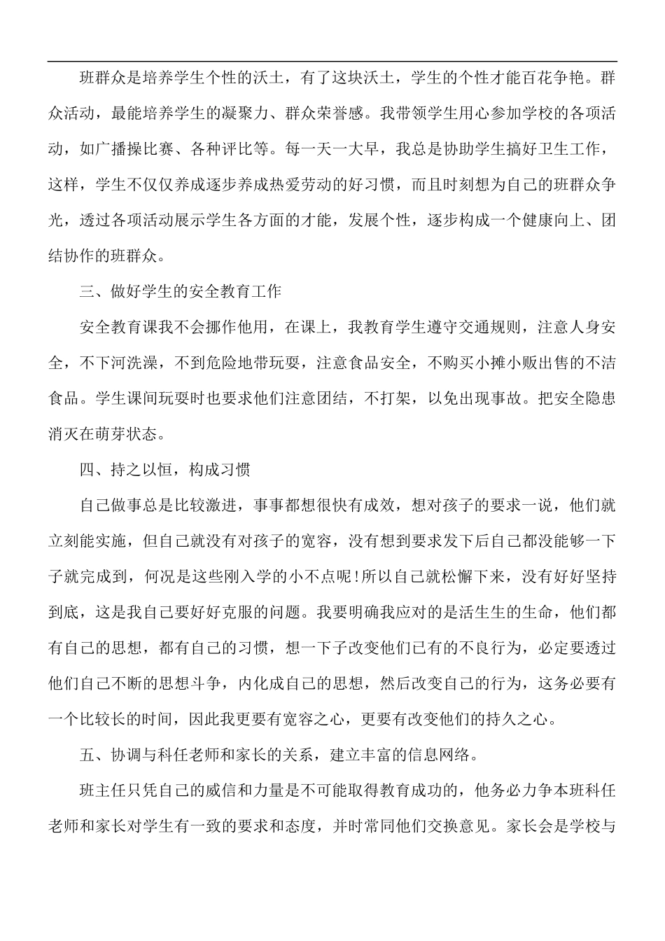 2021年幼儿园教学工作总结合集5篇.docx_第2页