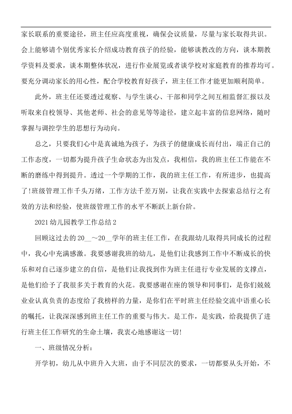 2021年幼儿园教学工作总结合集5篇.docx_第3页