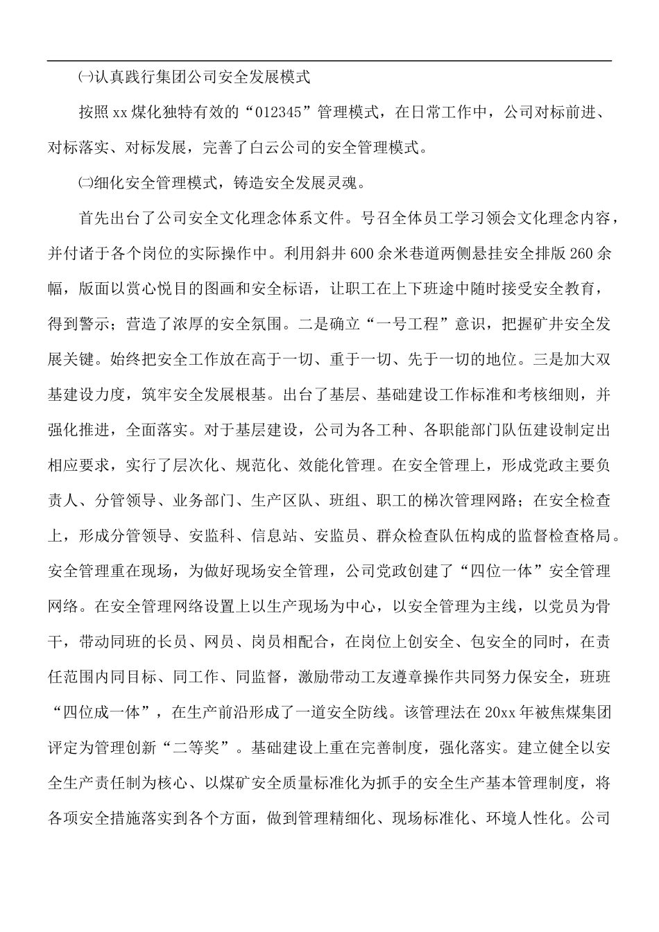 安全工作述职述廉报告范文合集5篇.docx_第2页