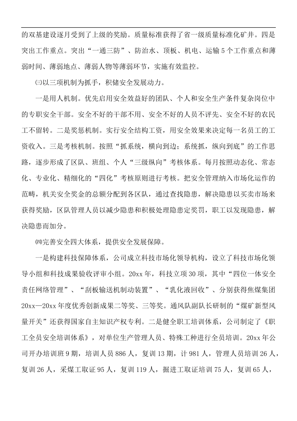 安全工作述职述廉报告范文合集5篇.docx_第3页