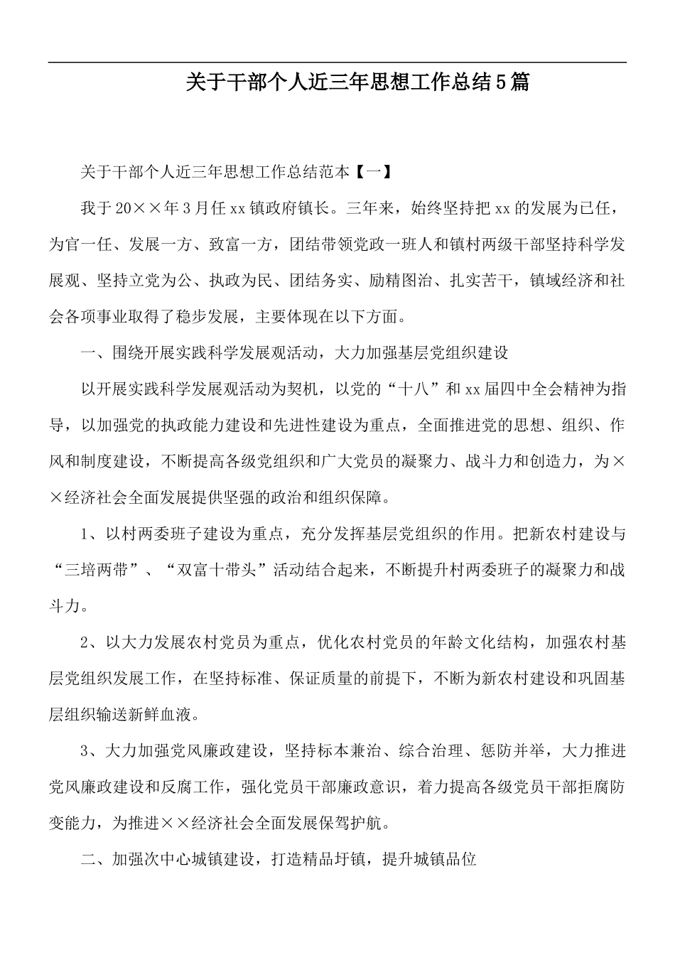 关于干部个人近三年思想工作总结5篇.docx_第1页