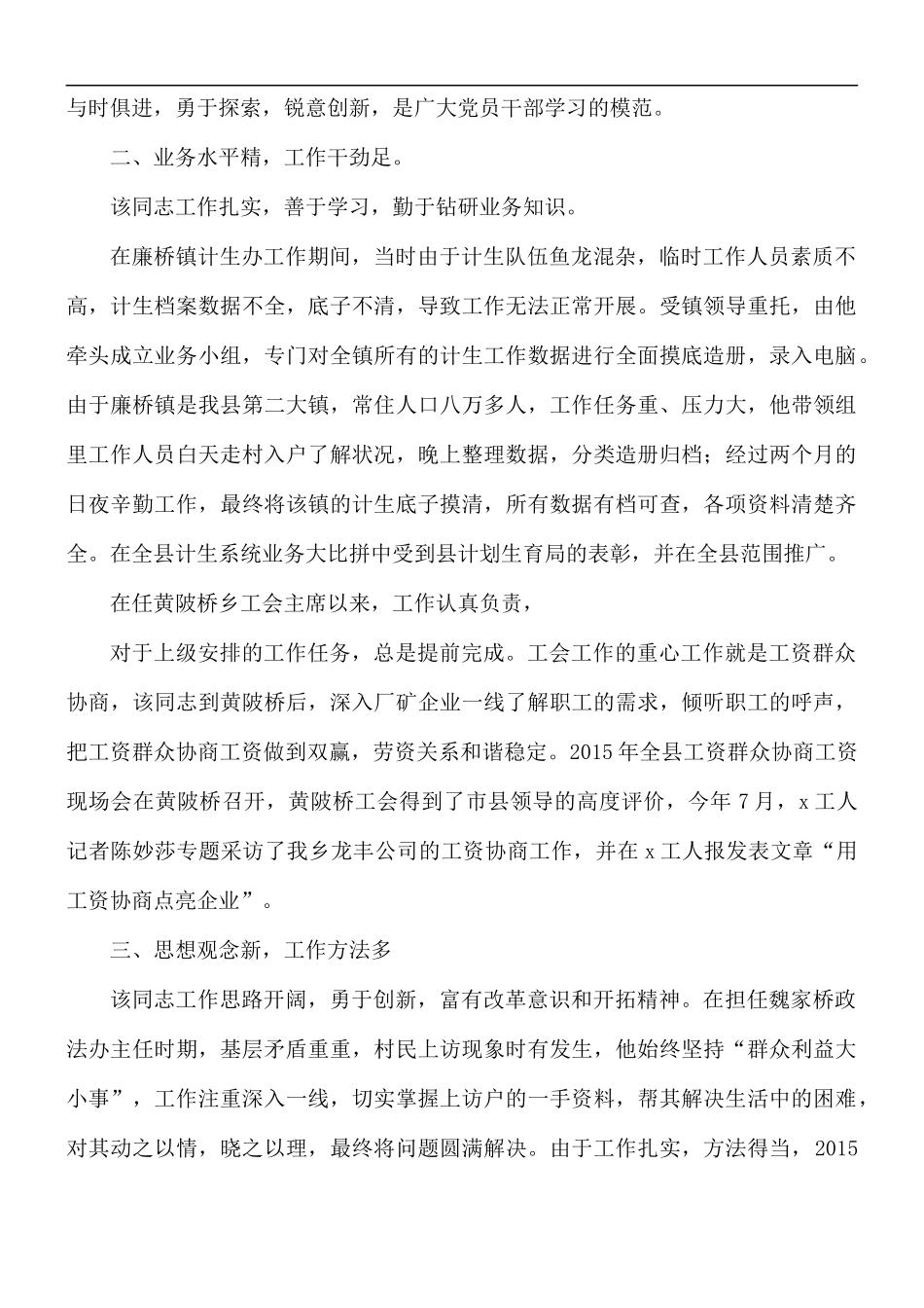 2021年事业单位个人现实表现材料汇总51.docx_第2页