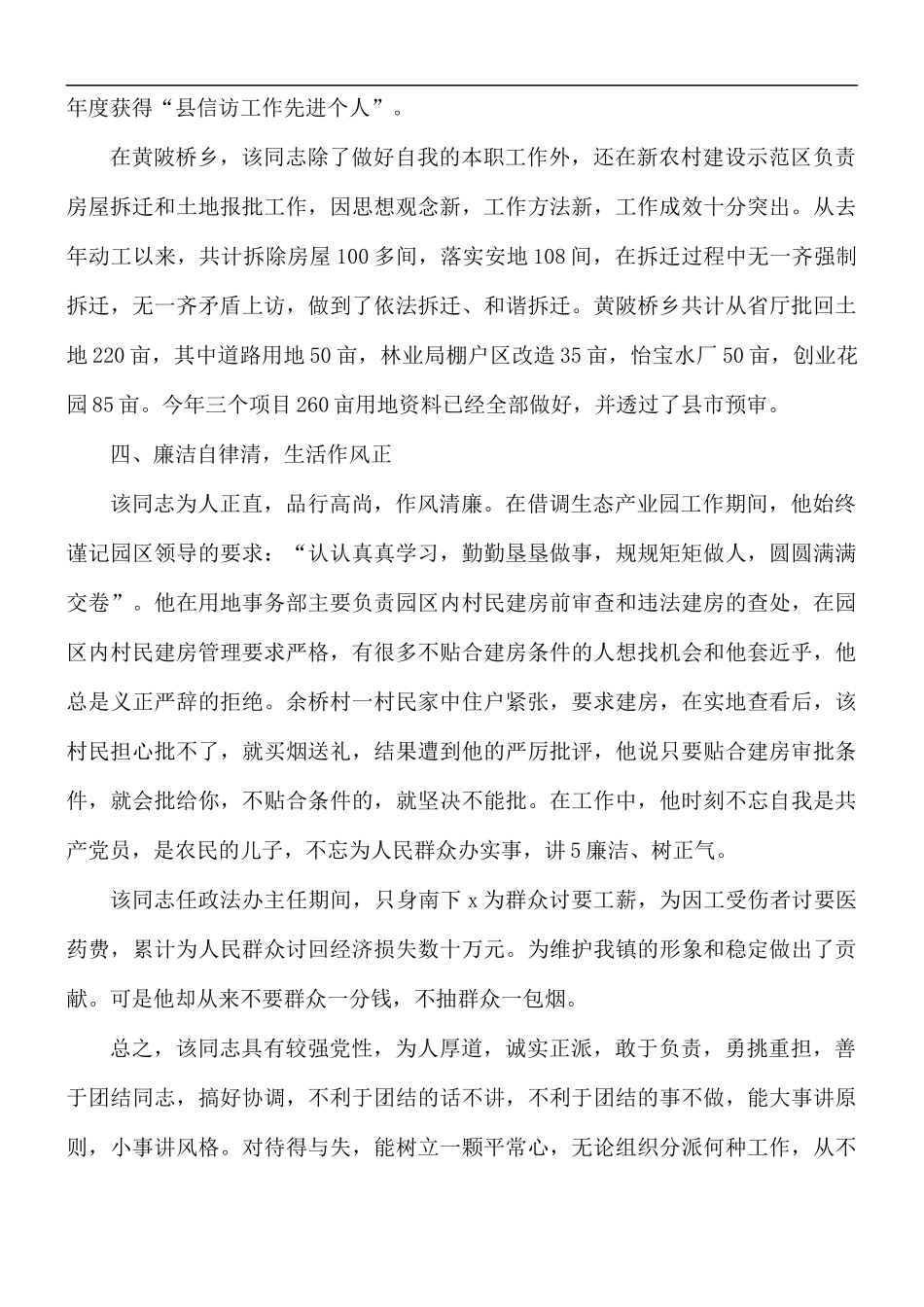 2021年事业单位个人现实表现材料汇总51.docx_第3页