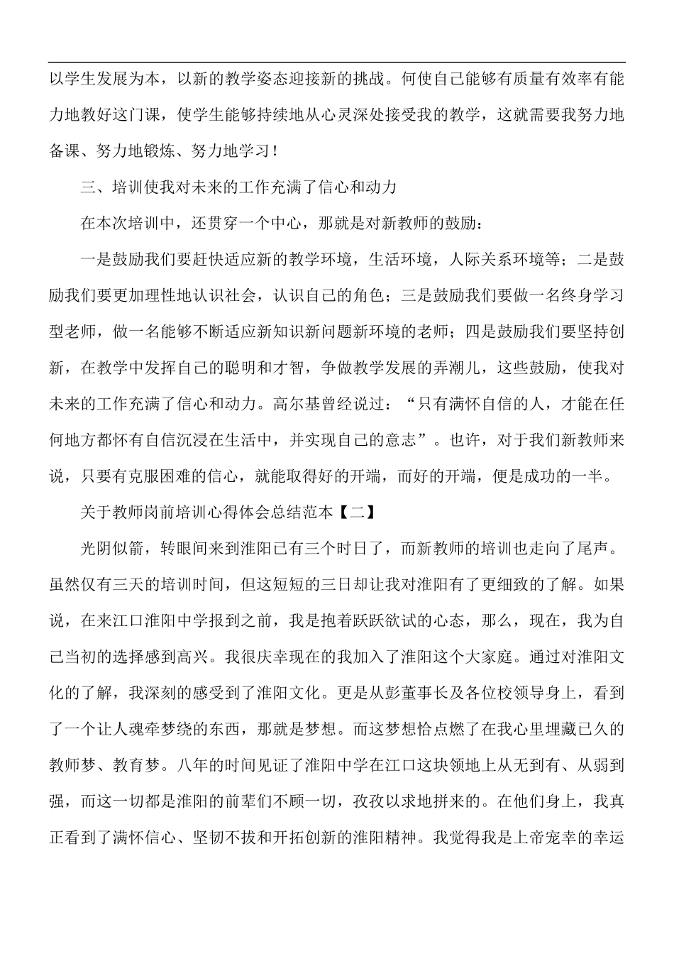 关于教师岗前培训心得体会5篇.docx_第3页