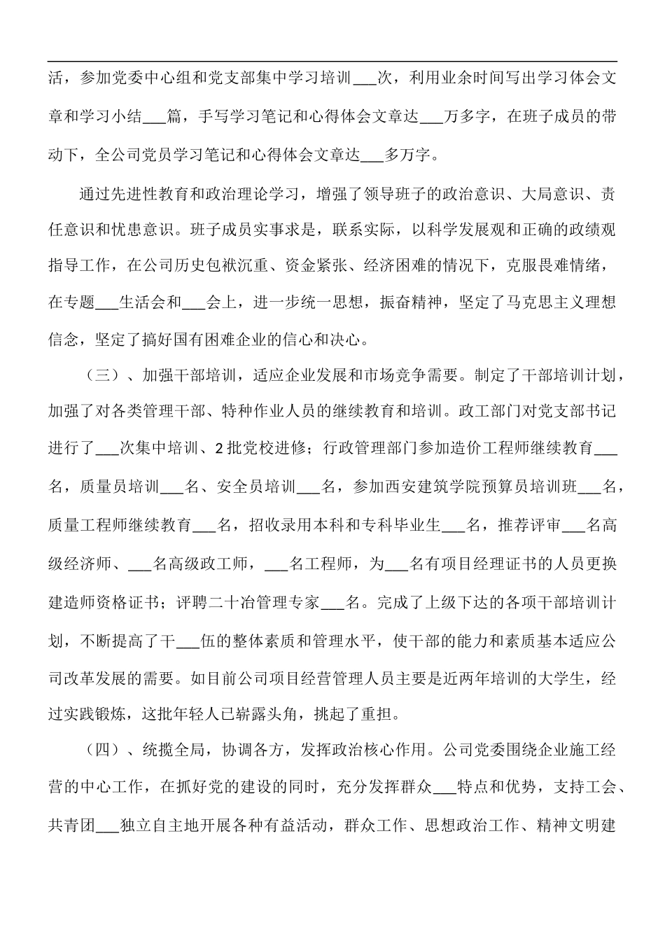 2021年创四好班子工作总结.docx_第2页