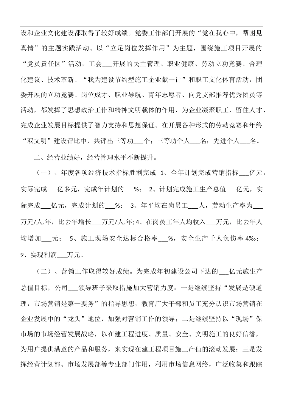 2021年创四好班子工作总结.docx_第3页