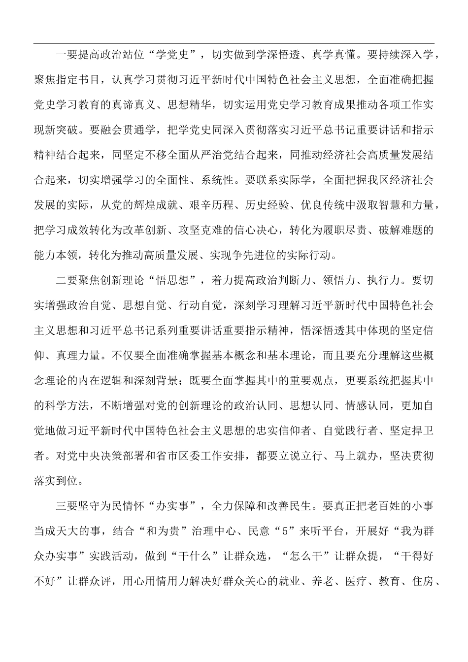 2021年理论学习中心组专题读书班结业式讲话稿.docx_第2页