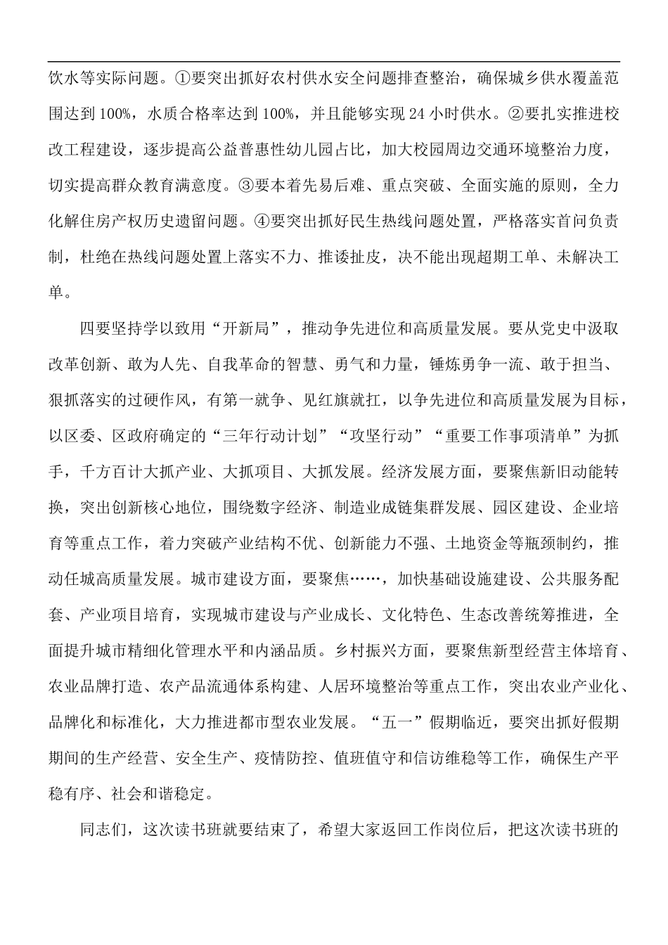 2021年理论学习中心组专题读书班结业式讲话稿.docx_第3页