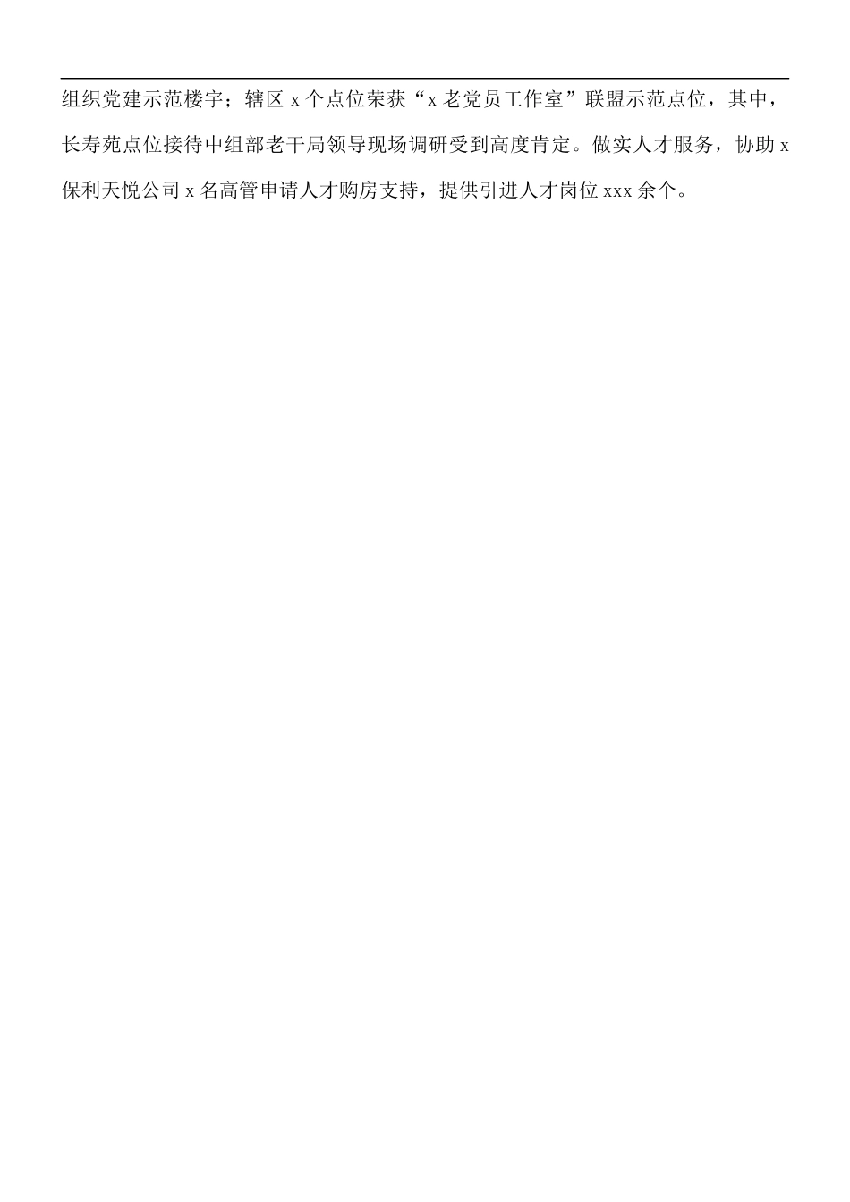 2021年街道办事处工作总结范文.docx_第3页