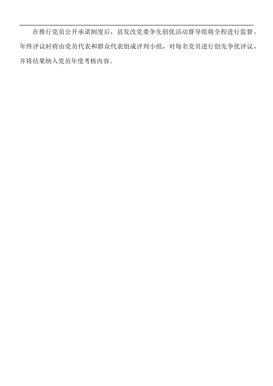 2021年创先争优“公开承诺”活动情况总结.docx_第2页