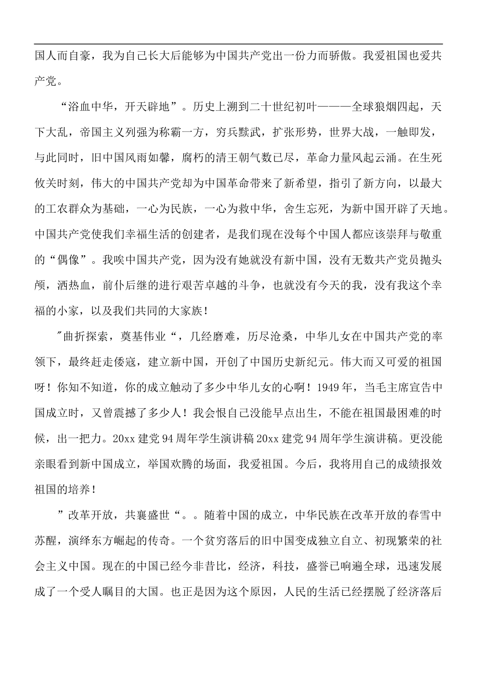 关于庆七一歌唱比赛演讲稿5篇.docx_第2页