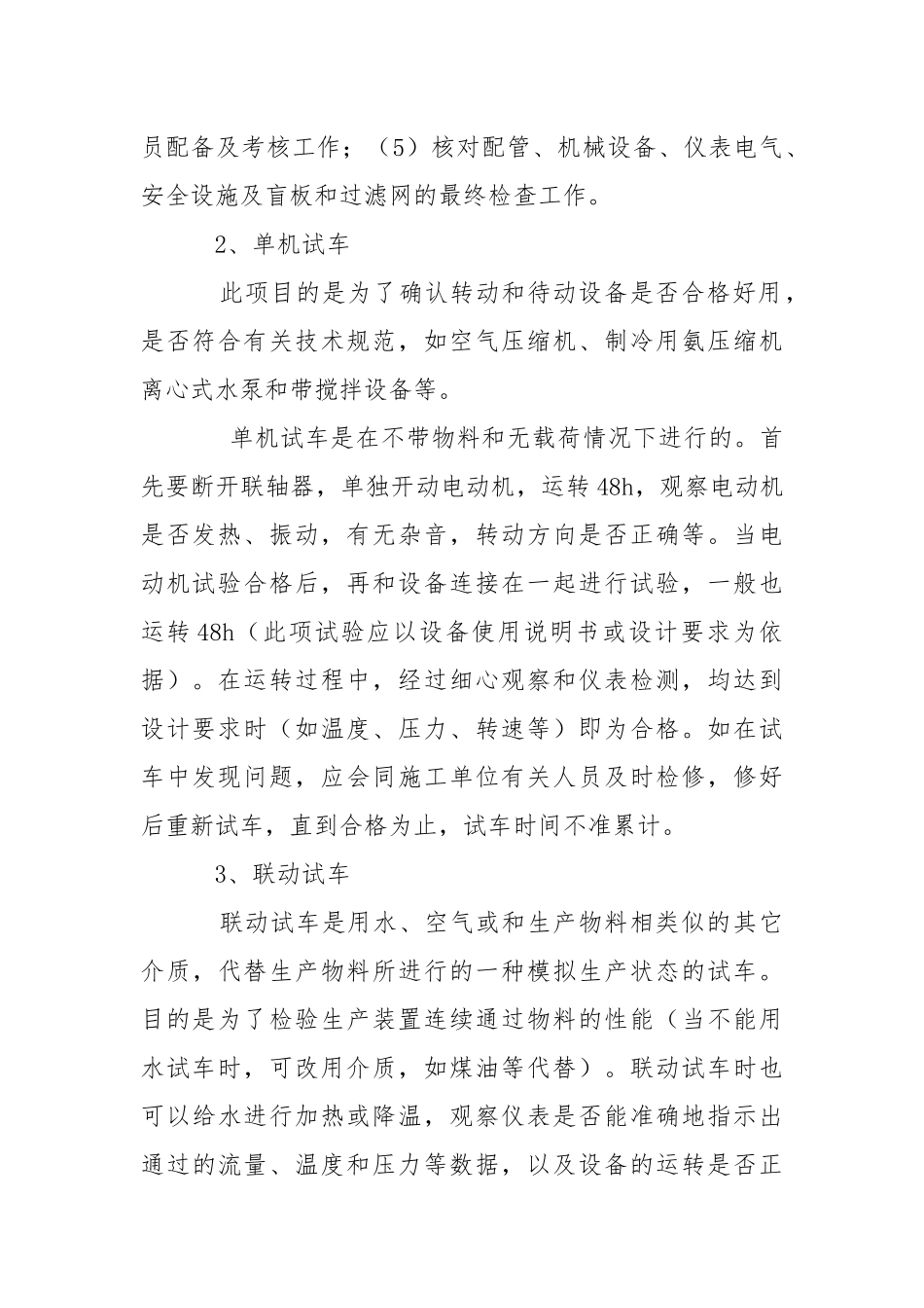 化工生产中开、停车的一般要求.docx_第2页