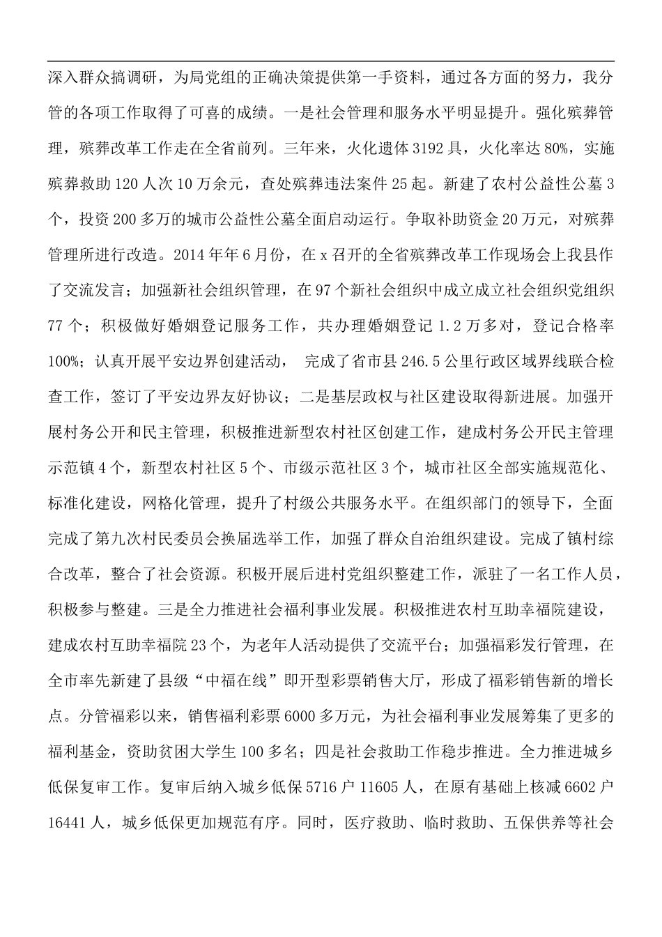 干部个人近三年思想工作总结五篇.docx_第2页