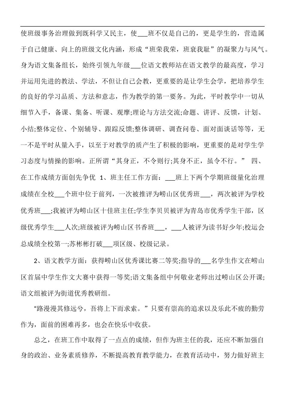 2021年创优班主任个人总结.docx_第2页
