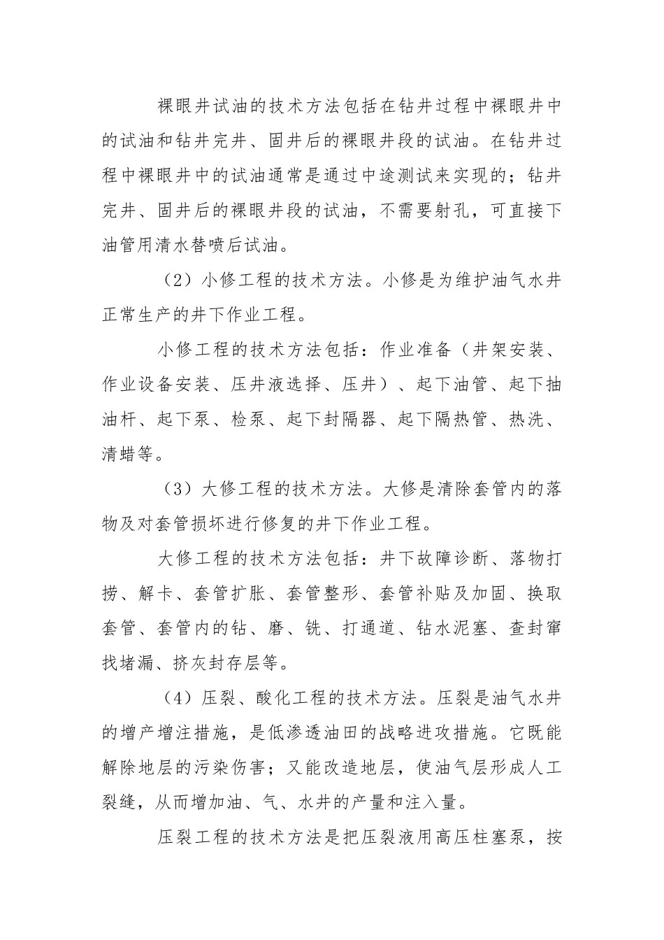 石油修井作业过程的主要危险及控制措施.docx_第3页
