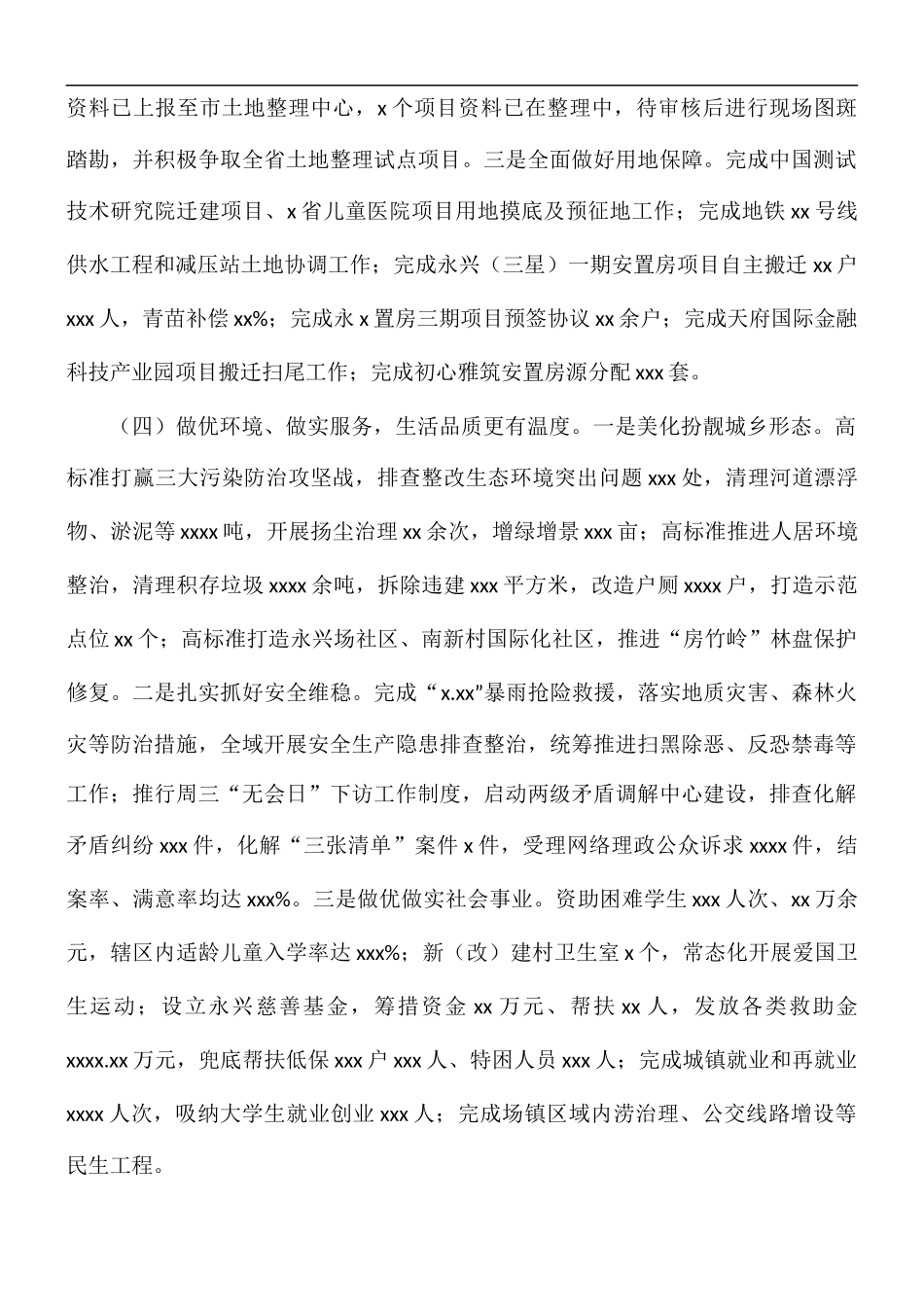 2021年街道办事处关于工作总结和来年工作安排的报告.docx_第3页