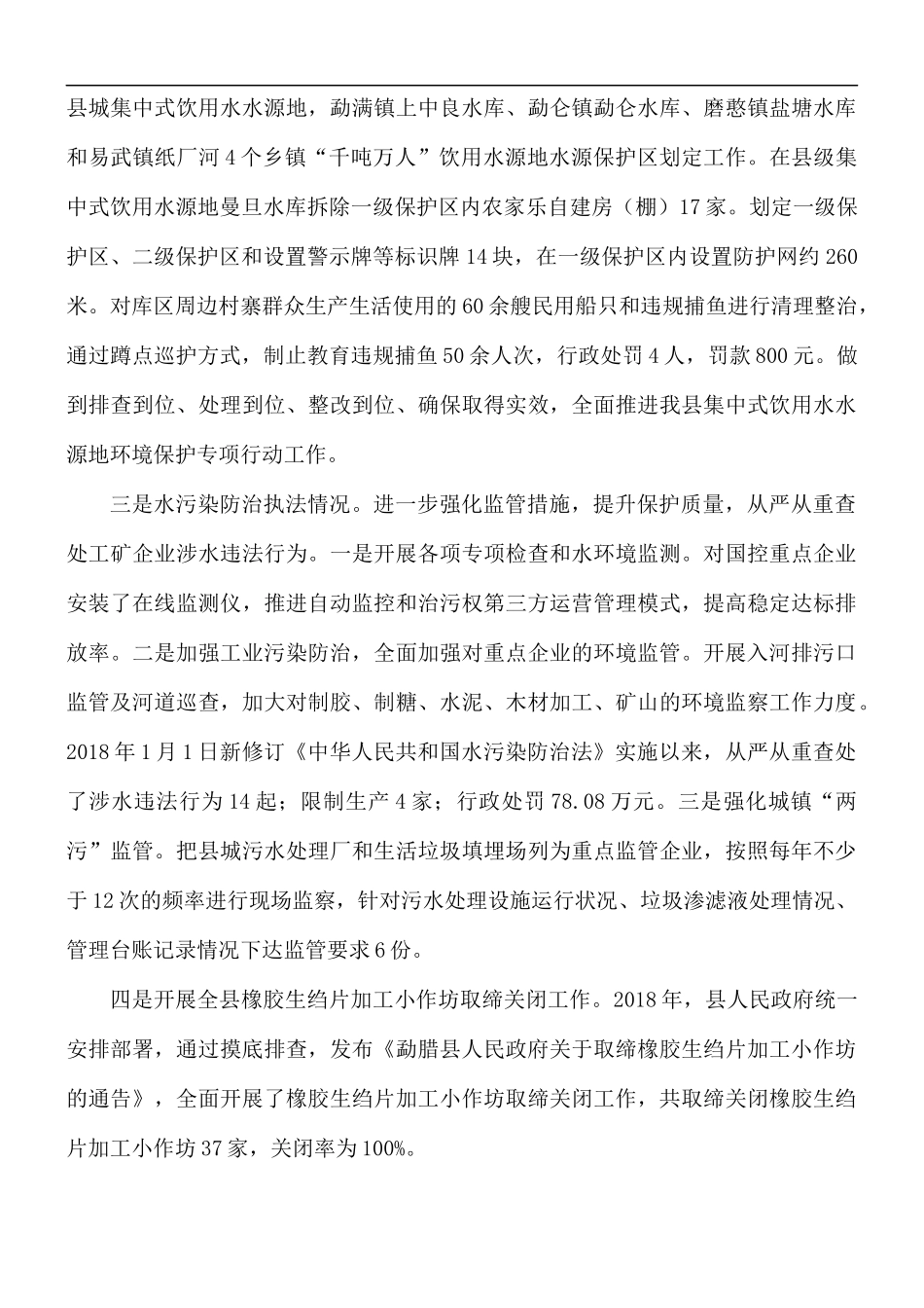 关于污染防治攻坚战工作落实情况报告5篇.docx_第3页