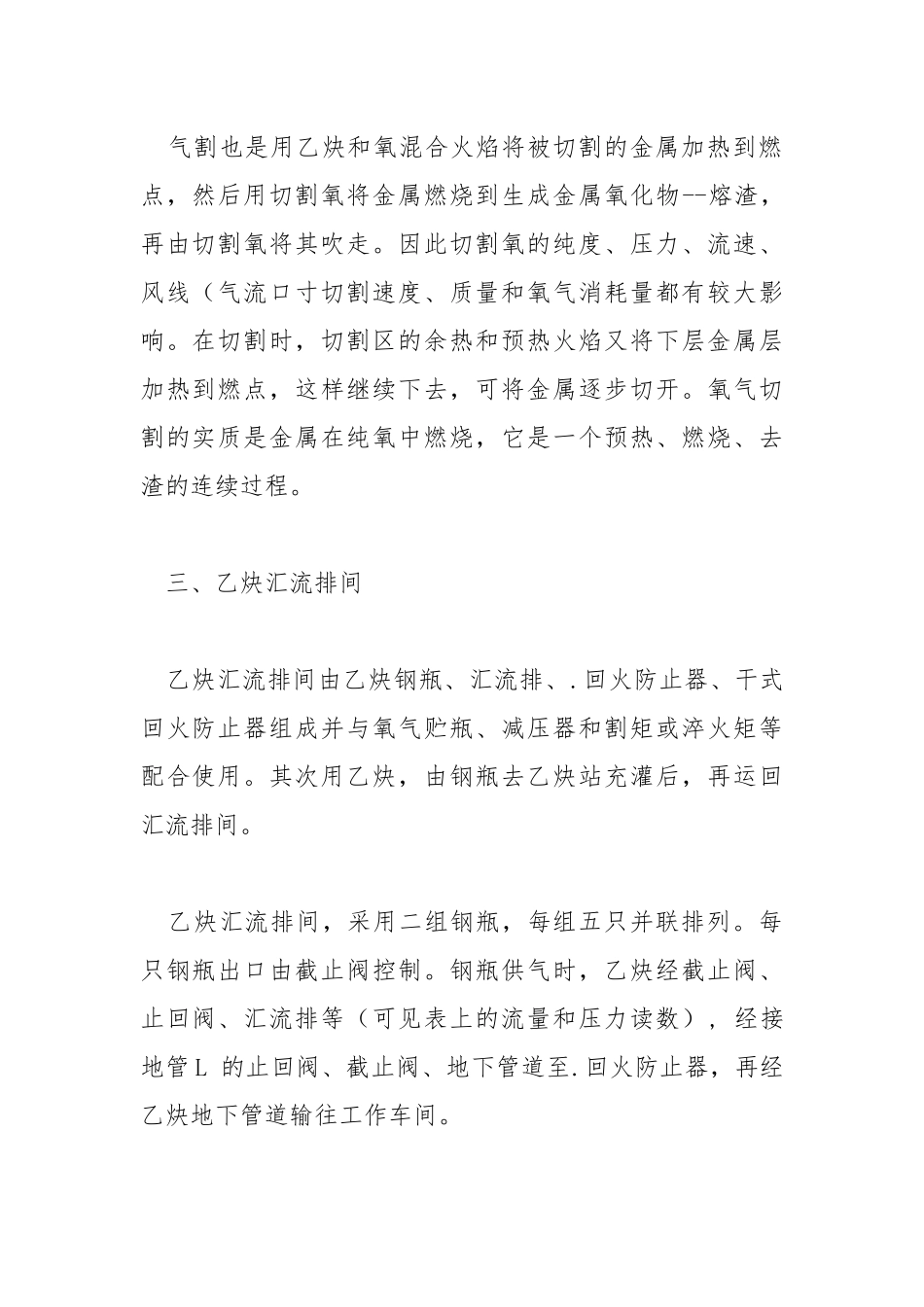 气割与乙炔汇流排间的消防安全.docx_第2页