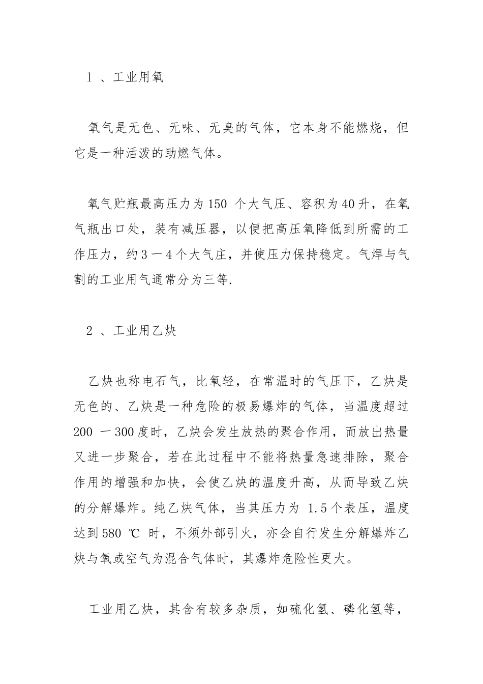 气割与乙炔汇流排间的消防安全.docx_第3页